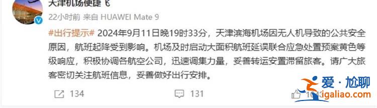 一个小时无飞机落地 系公共安全原因？