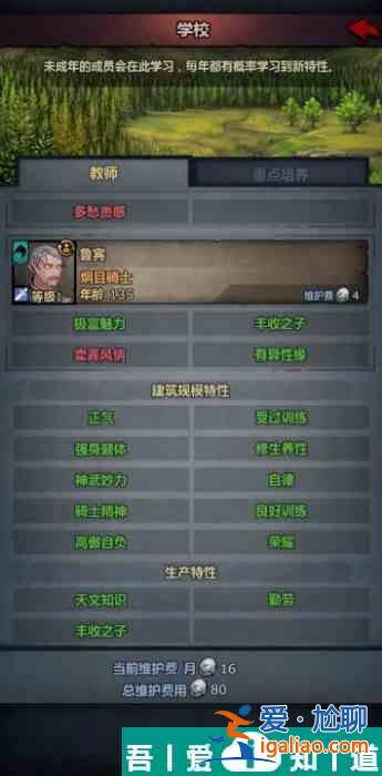 诸神皇冠教师特性选择 诸神皇冠教师特性推荐？