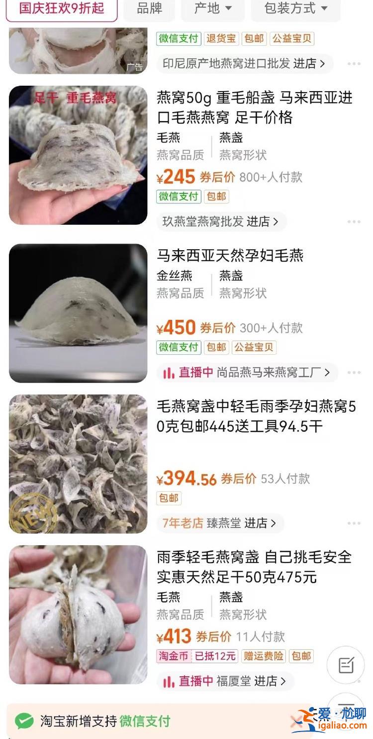 号称“孕妇大补”的燕窝仍在售 有涉事账号删号跑路？
