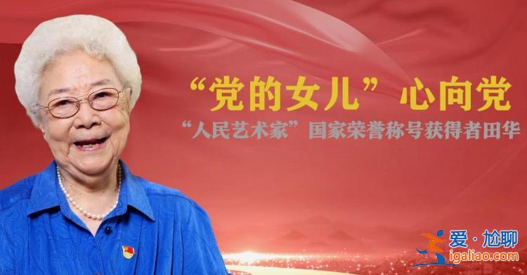今天 请记住这些闪亮的名字？