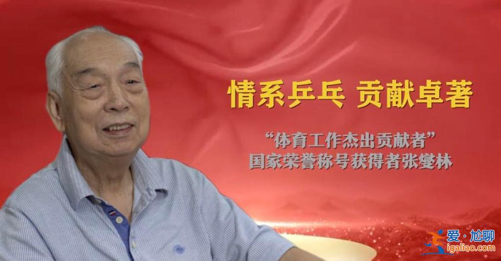 今天 请记住这些闪亮的名字？