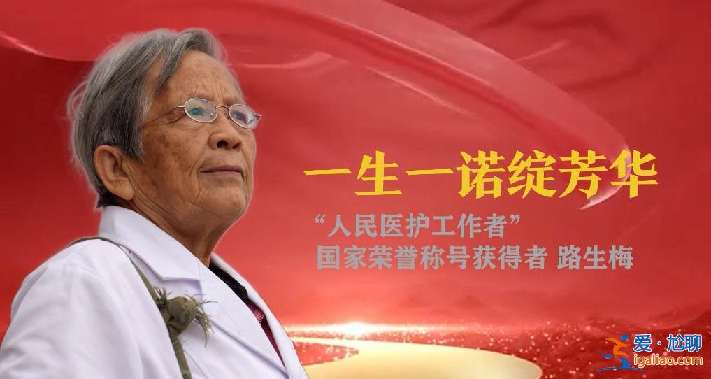 今天 请记住这些闪亮的名字？