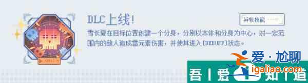 白荆回廊雪长夏技能一览 具体介绍？