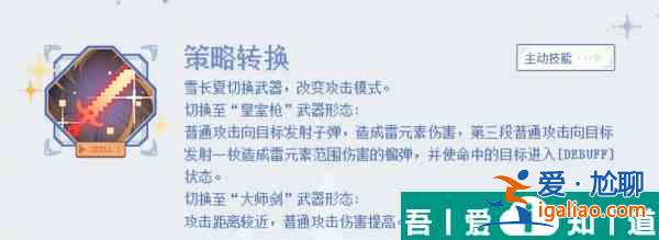 白荆回廊雪长夏技能一览 具体介绍？