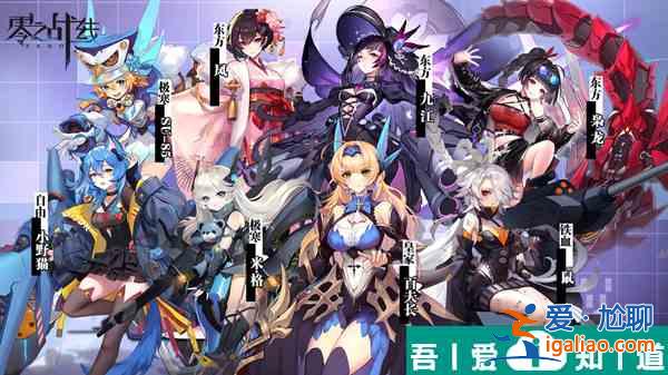 零之战线东方阵营战姬约会地点一览 具体介绍？