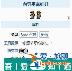 泰拉瑞亚石血肉墙唤物怎么获得 泰拉瑞亚石血肉墙唤物获得方法？