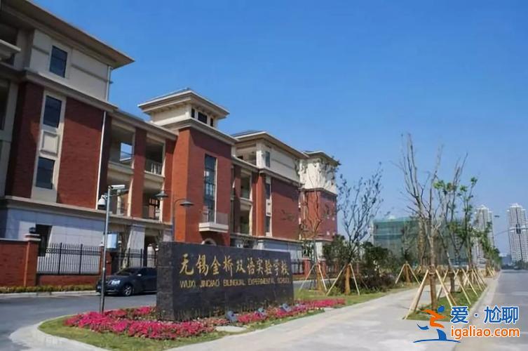 侨谊小学升学率 无锡积余和侨谊哪个好？