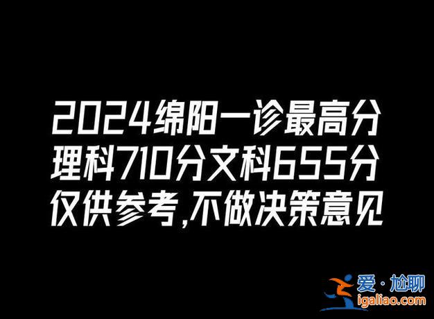 绵阳中学高考文科升学率，绵阳中学2024年重本升学率是多少？