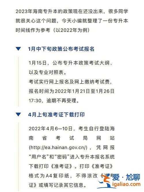 海南23专升本，海南2023专升本政策？