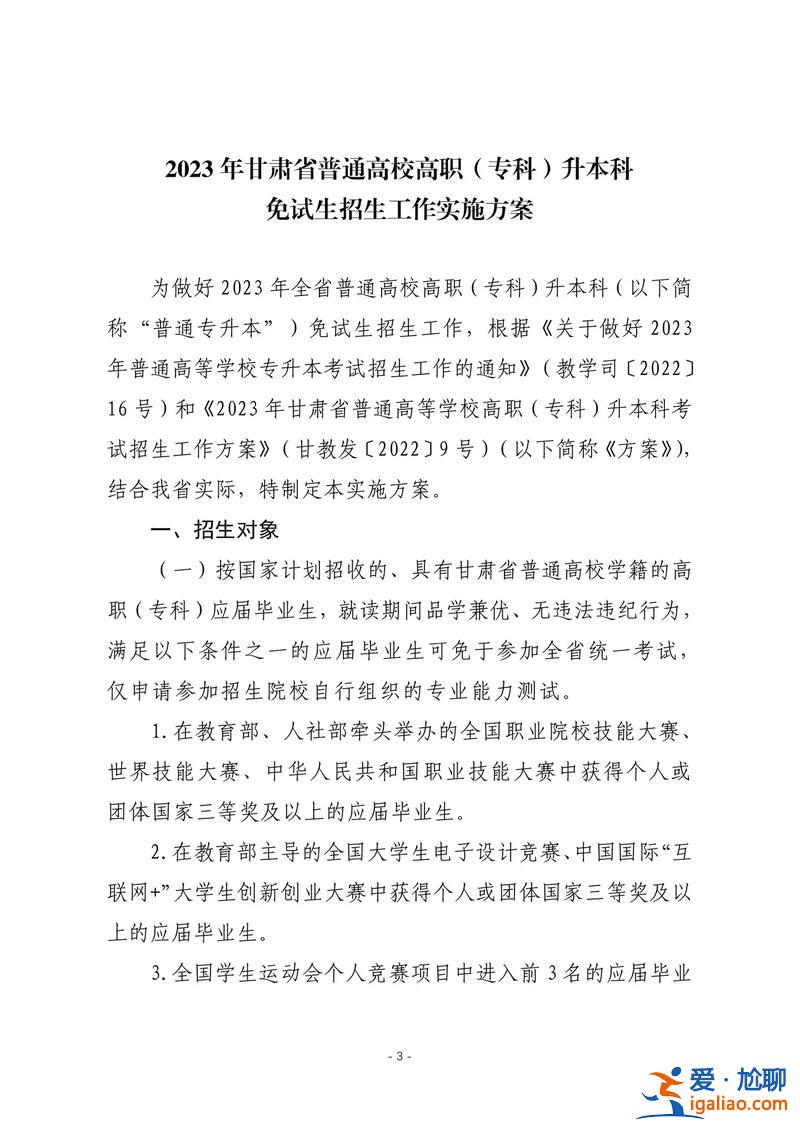 专升本免试学校 免试专升本可以随意选学校吗？