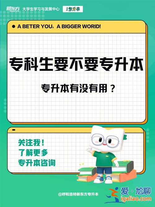 hr不要专升本，大专生专升本有用吗？
