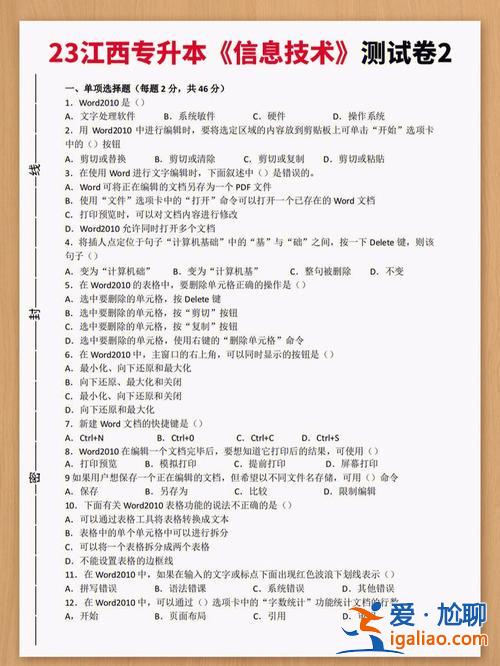 专升本题吧(专升本原卷怎么找)？