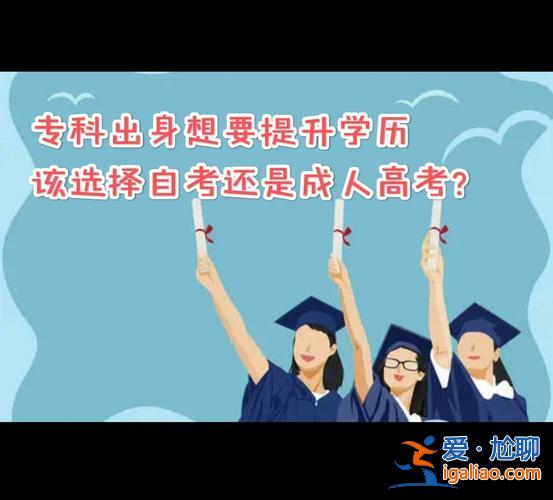 大家还想提升学历吗英文？提升学历要参加考试吗？