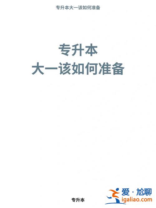 专升本赚钱，专升本如何掏钱上二本？