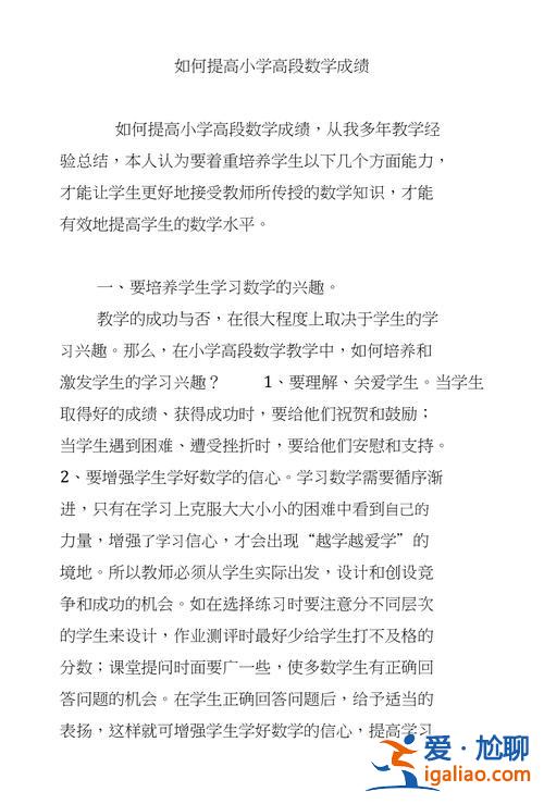 如何提升学生教学成绩(如何提高教学水平)？