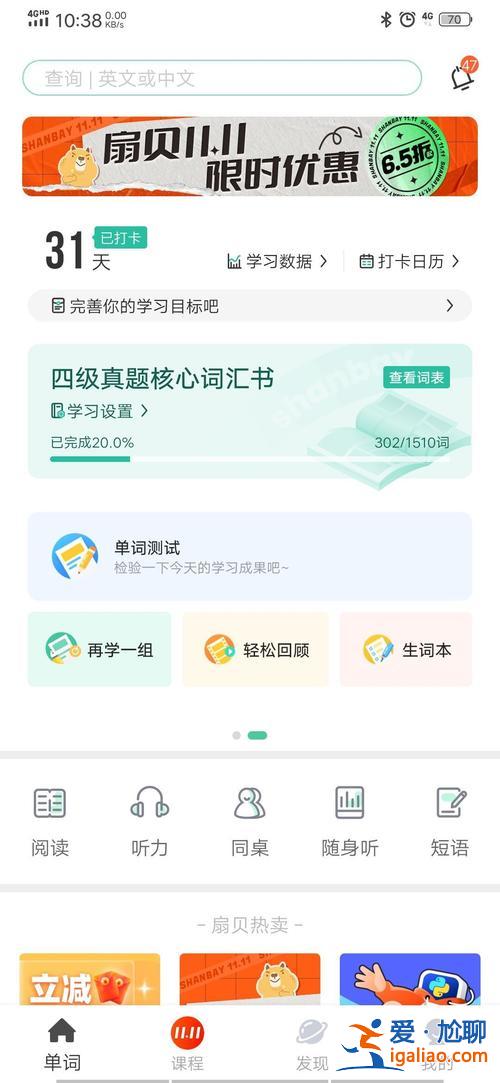 专升本扇贝(有没有专升本学英语的软件)？