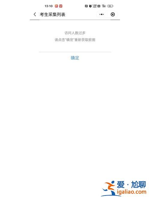 没有采集信息是无法升学吗，学生报名成功但是采集不到信息是怎么回事？
