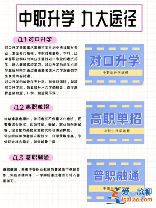 职业教育的升学特色是，中专的就业加升学是什么意思？