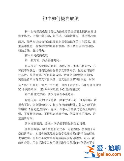 如何提升学生成绩初中，初中提升成绩的方法？