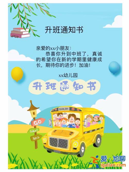 大班升学通知书怎么写(幼儿园大班的通知书评语怎么写)？