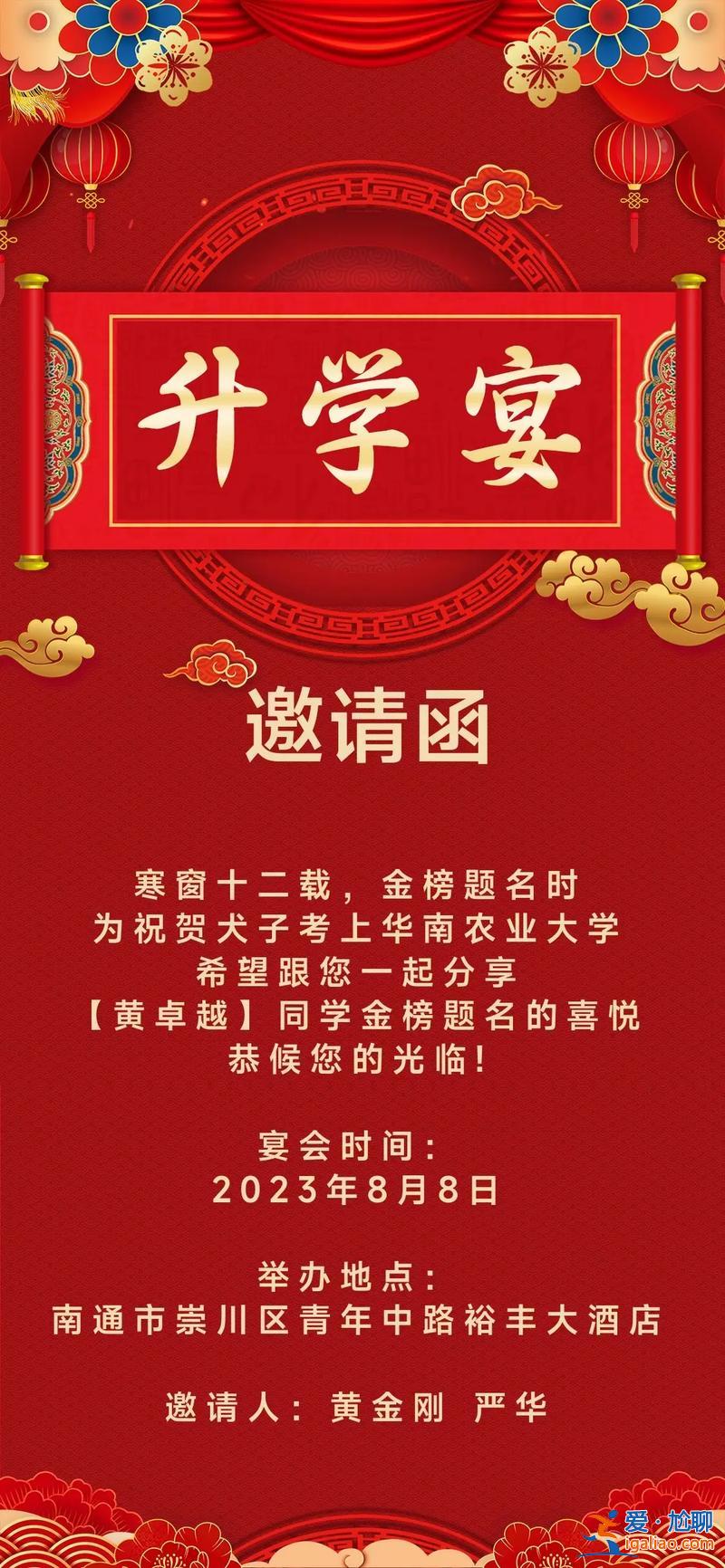升学宴邀请函创意，群发升学宴请柬怎么写？