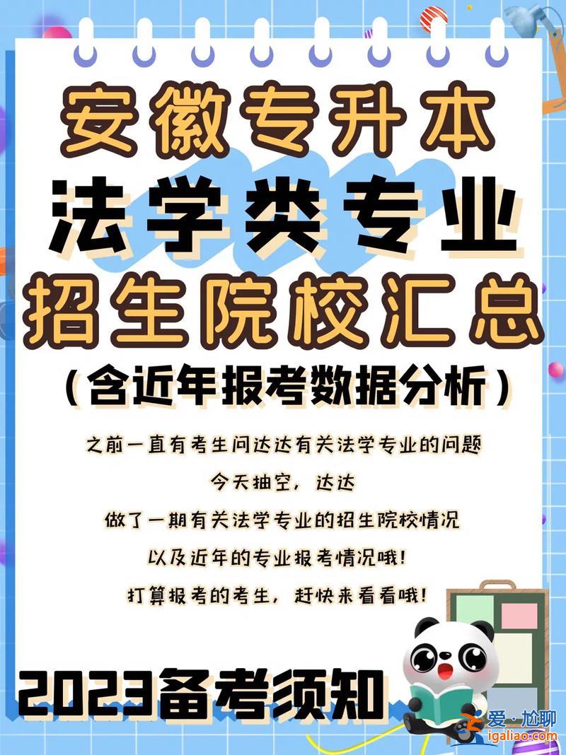 专升本法学专业难吗(专升本报考法律专业好不好考，难不难)？