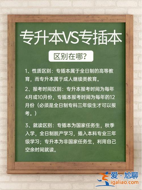 专升本的二本和三本 专升一本与本科三本比较？
