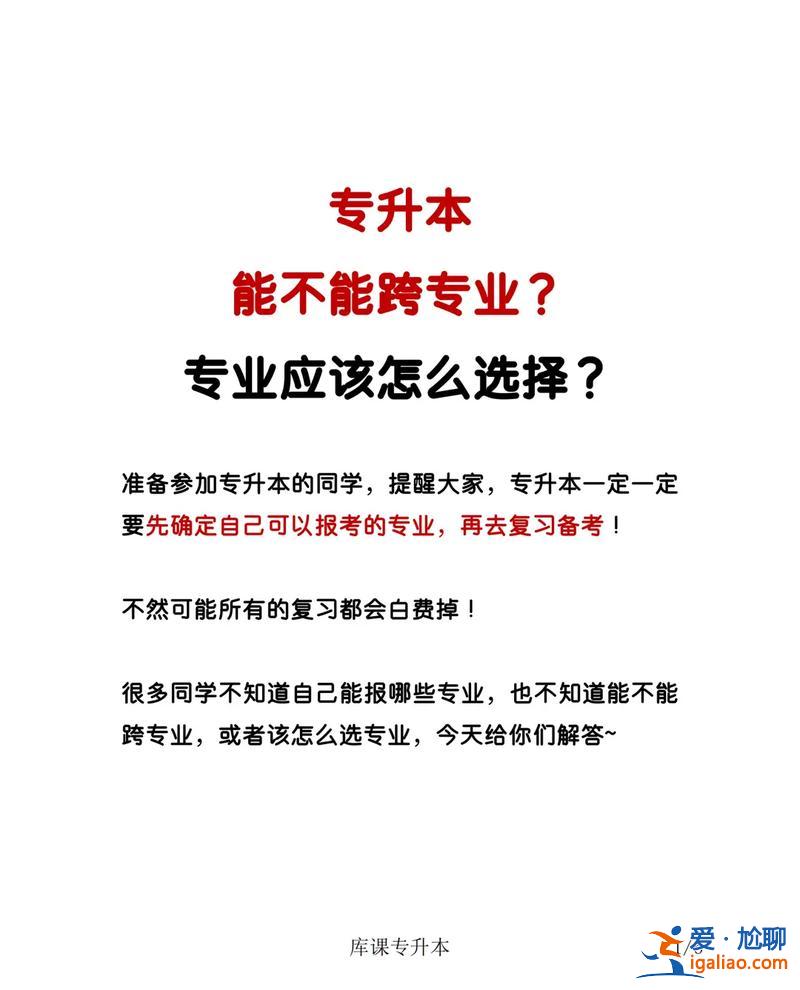 自考专升本可以跨专业吗，自考专升本是否可以跨专业？
