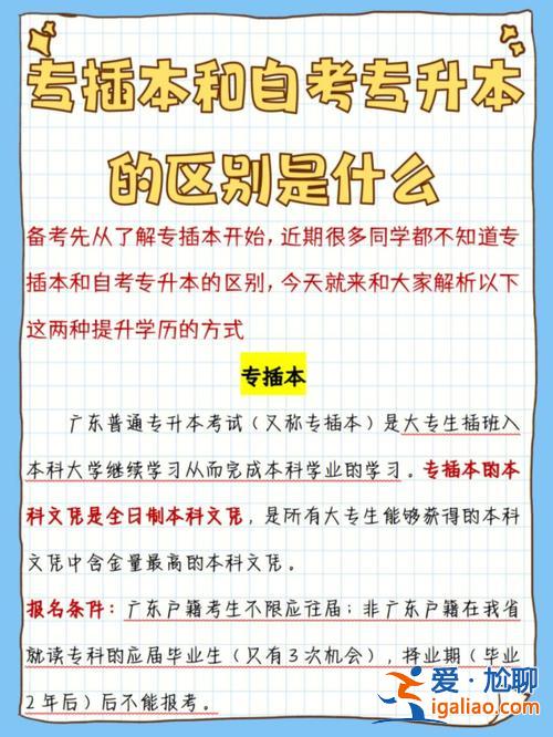 自考本科和专升本哪个难？自考与专升本哪个更快？