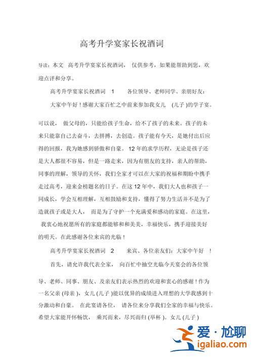 高考升学贺词，恭贺高考录取宴席的贺词？