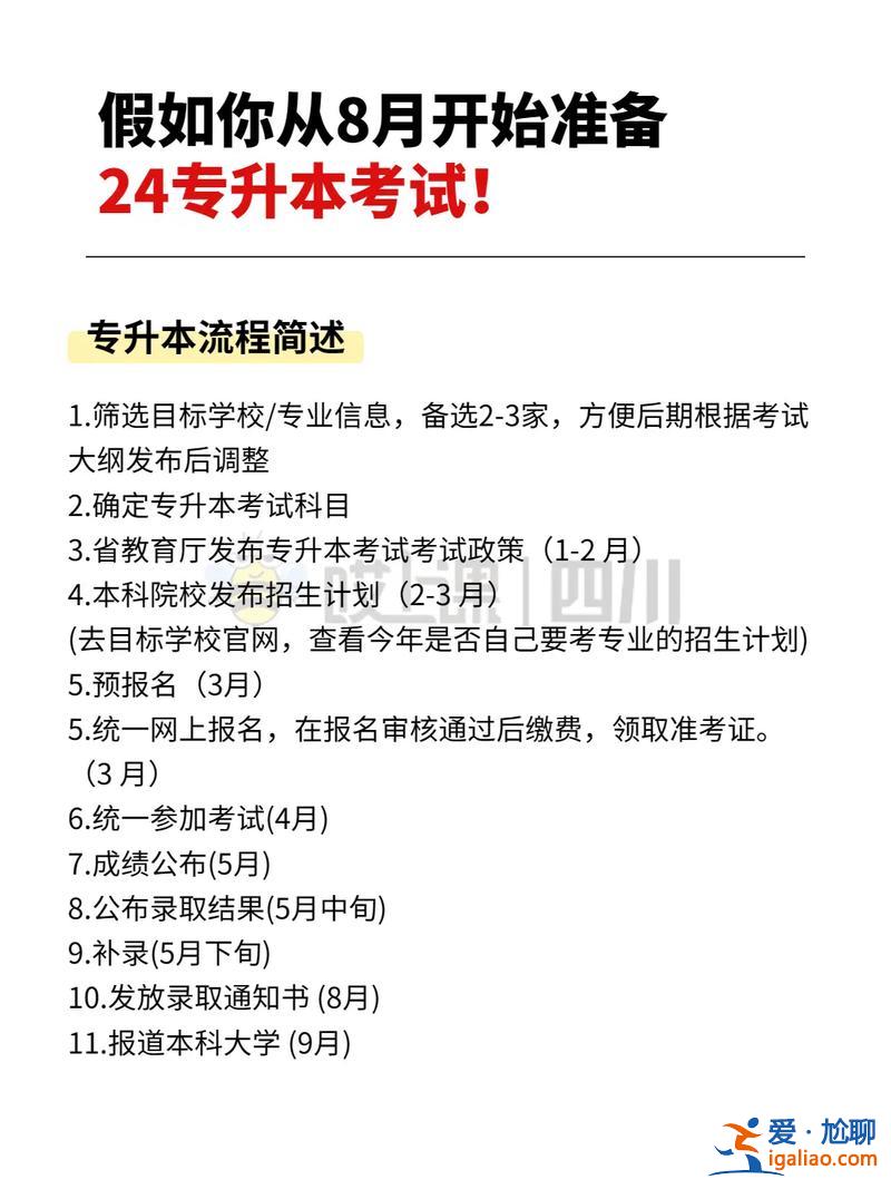 专升本是自学考试吗？如果要参加专升本考试，专科学校会有相应课程吗考的都是自己在学校学过的吗？