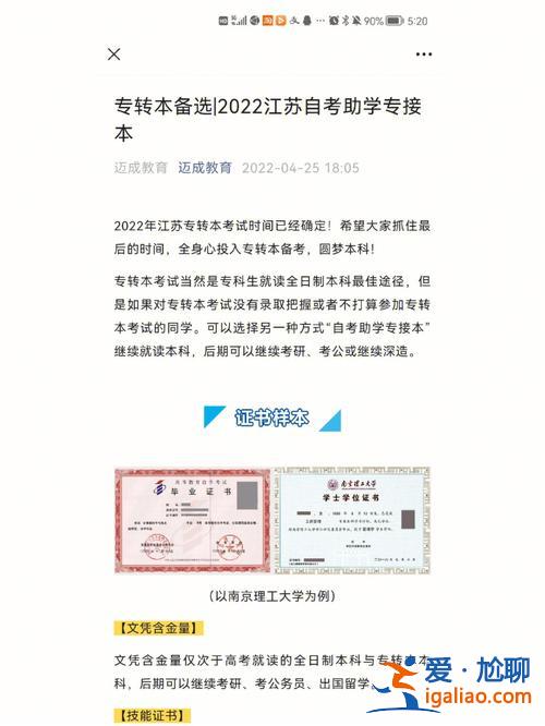 专升本和专接本含金量，转本和接本和升本哪个好？