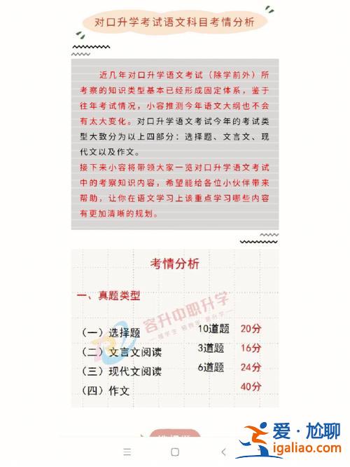 小学毕业语文升学试卷？对口升学语文怎么提分？