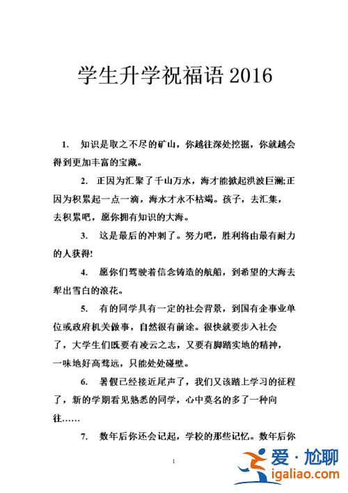 升学 祝贺语 祝贺孩子升学用什么祝福语？