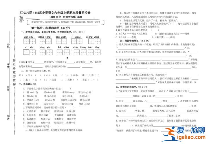 小学语文毕业升学卷，人教版小学六年级语文毕业测试卷？