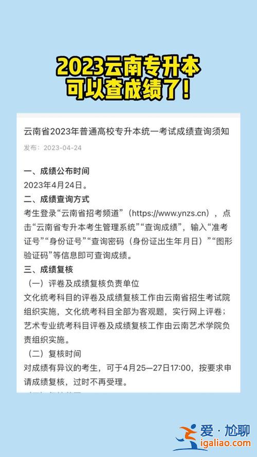 云南专升本报名官网(云南专升本2024成绩查询入口网址)？