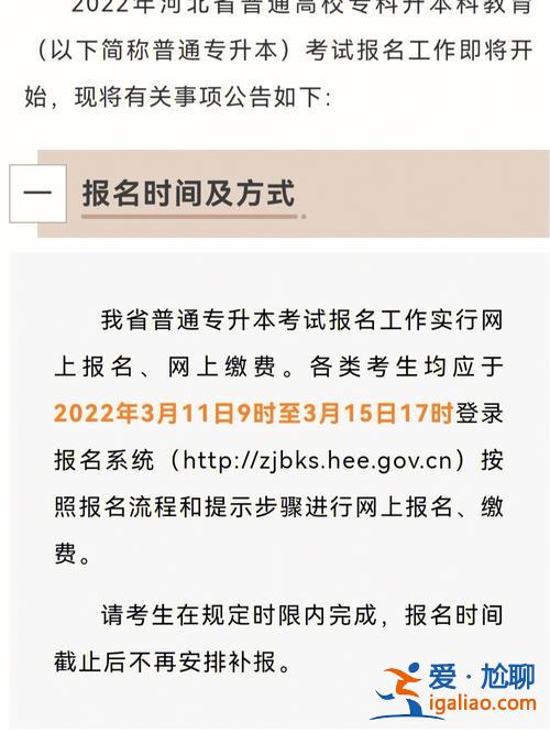 专升本考试报名费多少 专升本报名费为什么交16800元？