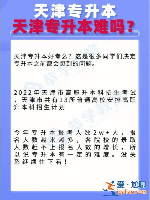 天津专升本高数难不难(天津专升本好考么)？