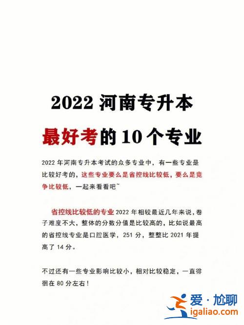 专升本学什么专业好考(专升本通过率高的十大专业)？
