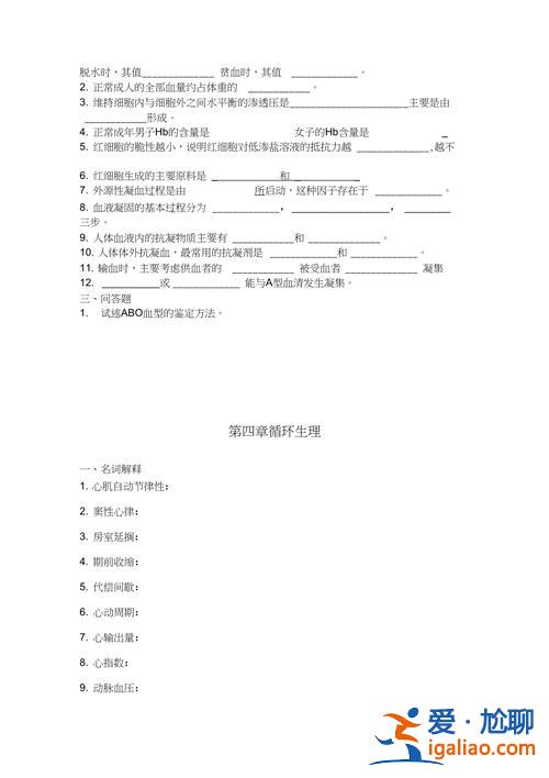 专升本生理学题库 2024年专升本临床专业专业课题型？