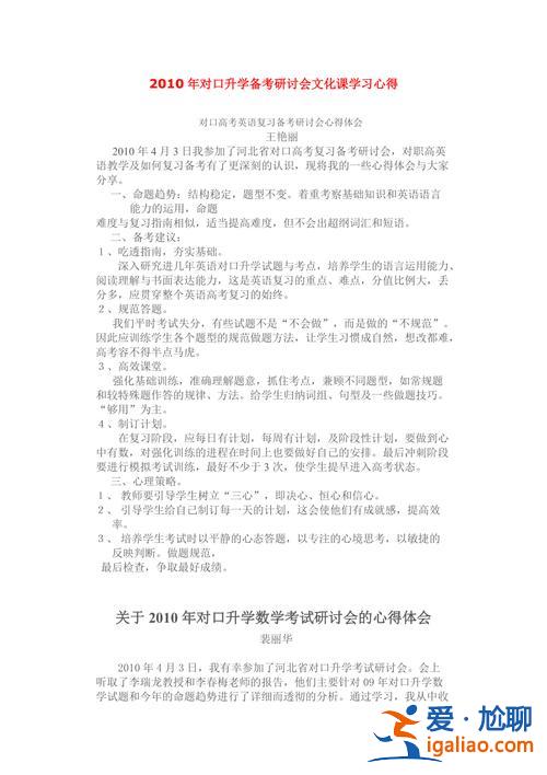 升学心得，升学之前集结心得体会？