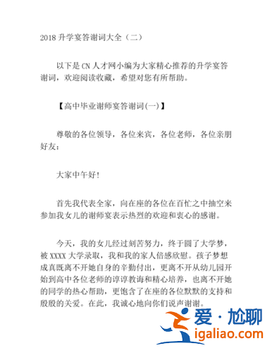 升学宴答谢，升学宴感谢词简短精辟？