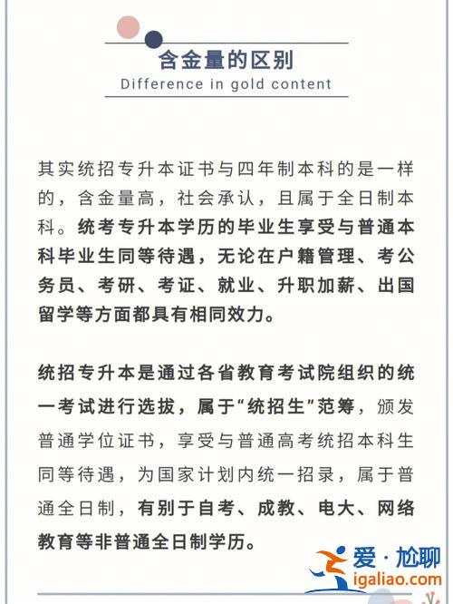 统招专升本和普通本科？统招专升本和全日制本科一样吗？