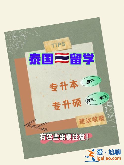 可以专升本的泰国大学 专升本后能不能往上考硕？