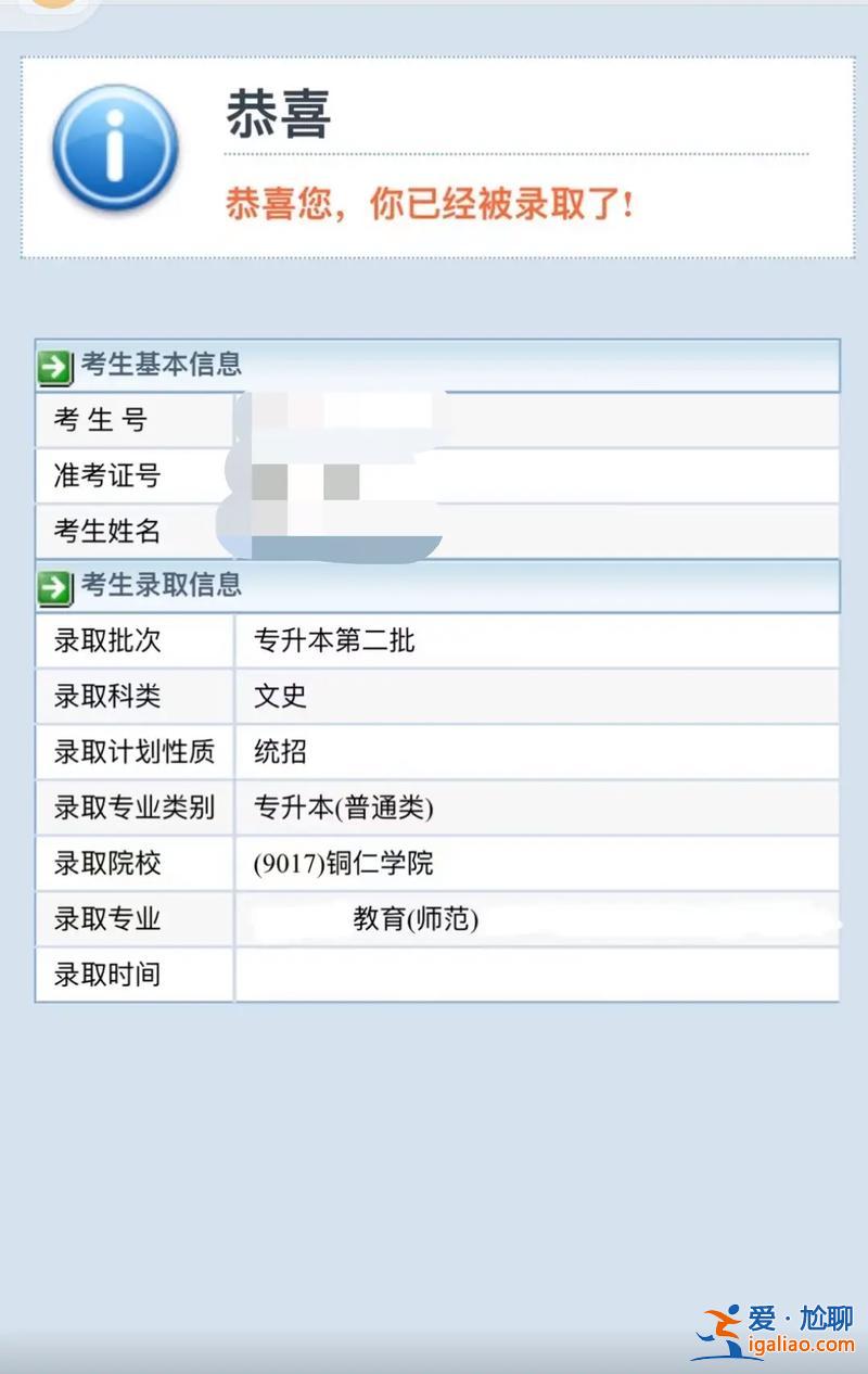 2024贵州专升本成绩查询时间？贵州2024专升本录取时间？