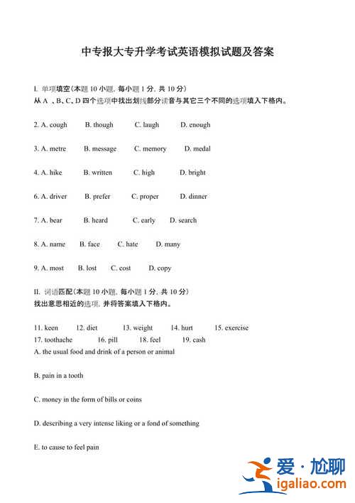 广西对口升学英语(中专升大专英语考试有选择题吗)？