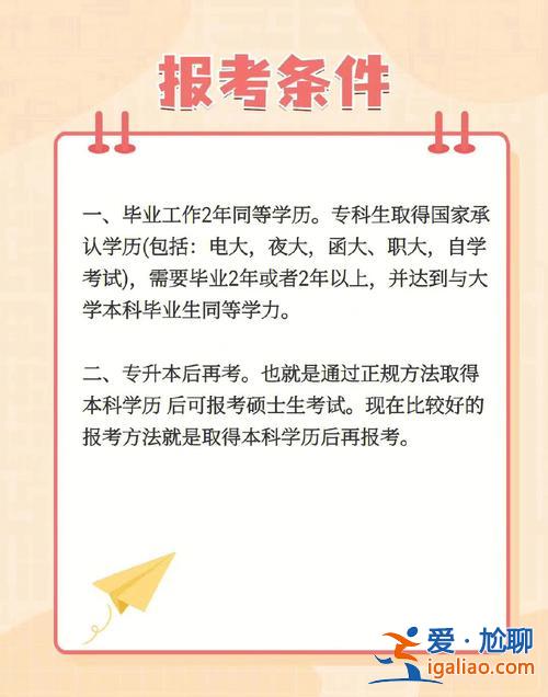 专升本毕业后能考研吗(专升本之后可以直接考研吗)？