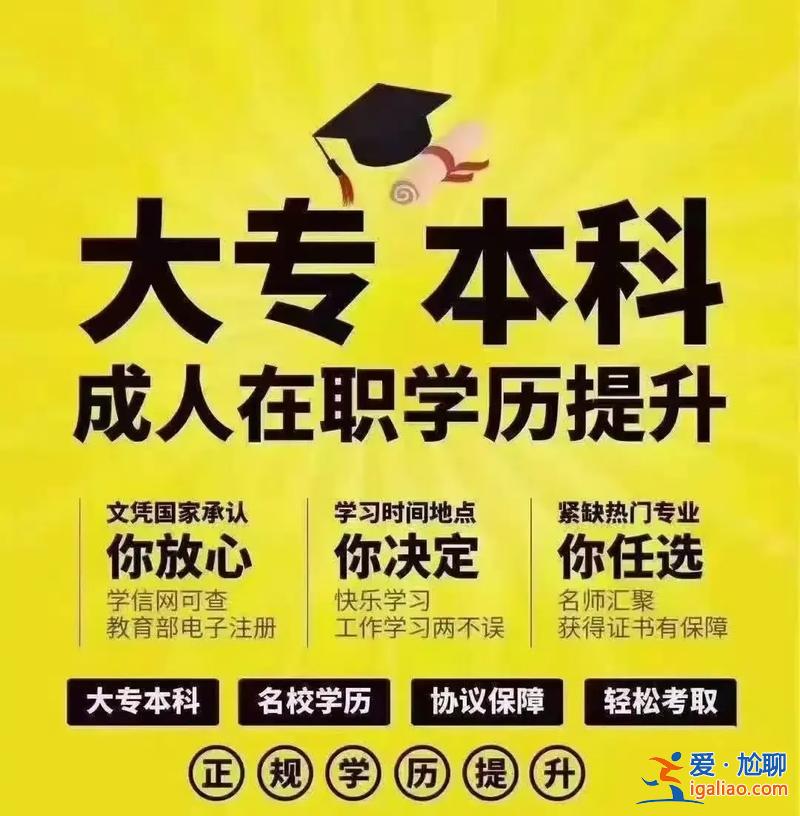 天津提升学历的方式有 听说天津成人学历提升改革了，是真的吗？