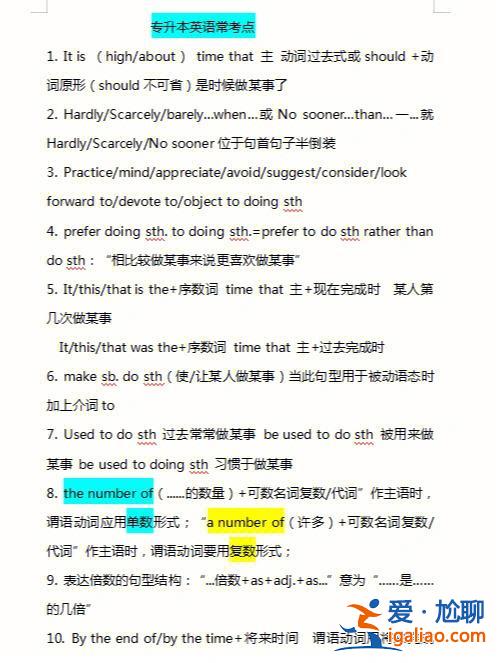 专升本英语知识点总结 专升本的英语考试，都考些什么啊？