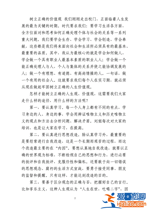 如何提升学生权力和能力，如何让中学生树立正确的人生观、价值观？